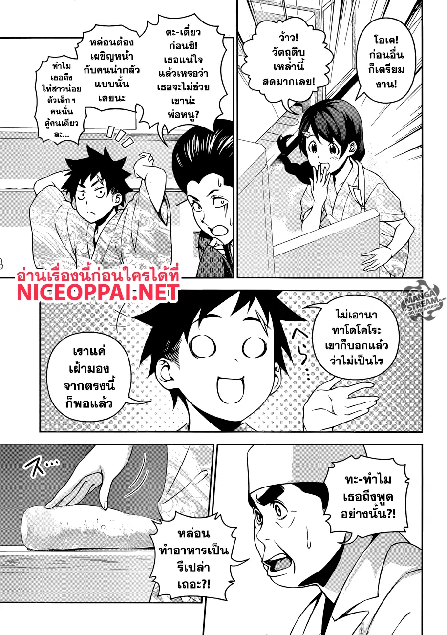 Shokugeki no Soma ตอนที่ 268 หน้า 13