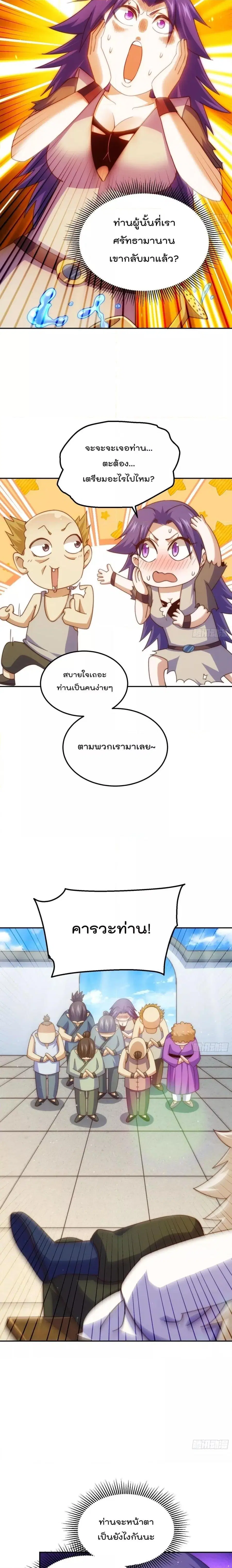 Who is your Daddy ตอนที่ 208 หน้า 10