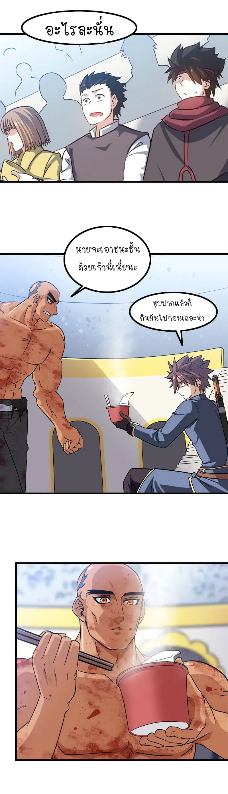 My Wife is a Demon Queen ตอนที่ 120 หน้า 9