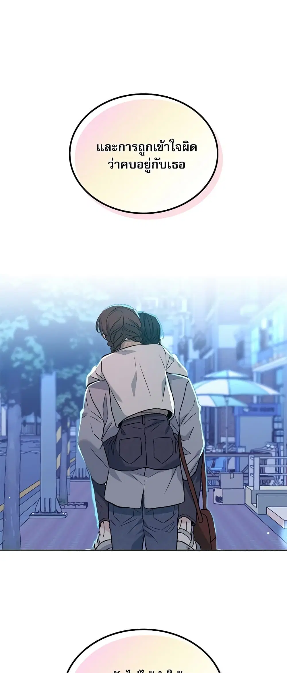 My Life as an Internet Novel ตอนที่ 170 หน้า 19