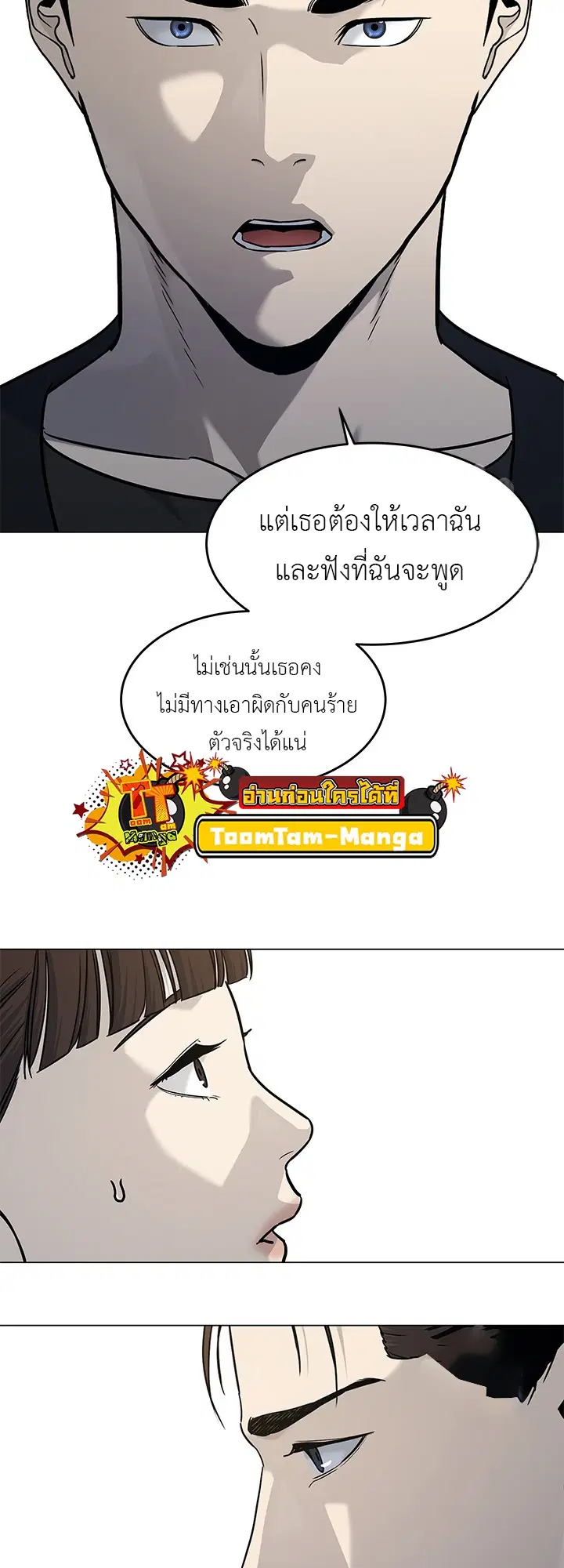 God of Blackfield ตอนที่ 189 หน้า 48