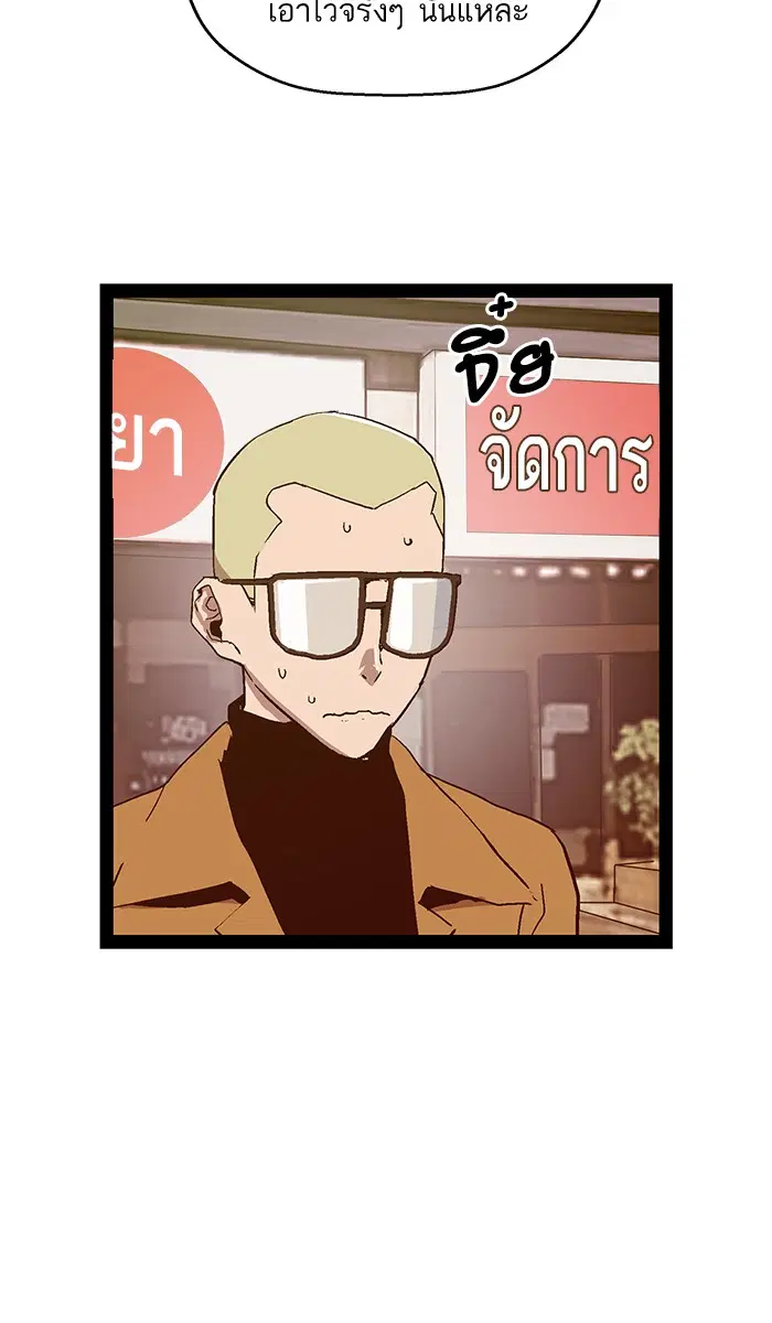 Weak Hero ตอนที่ 109 หน้า 86