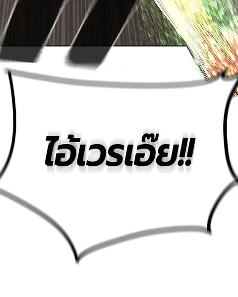 Jungle Juice ตอนที่ 23 หน้า 157