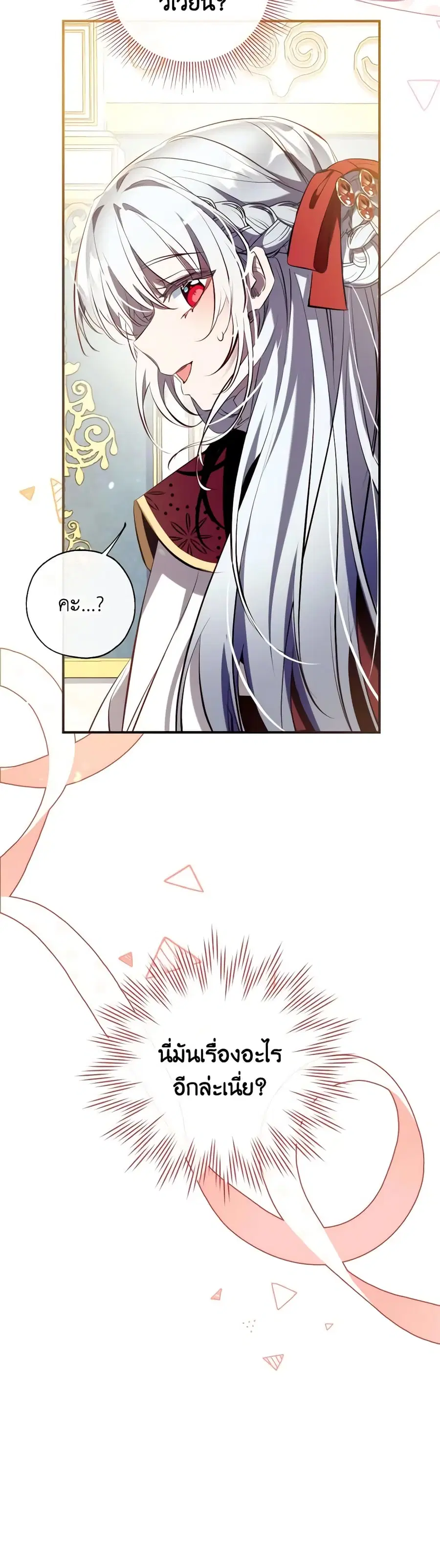 Can We Become a Family? ตอนที่ 100 หน้า 41