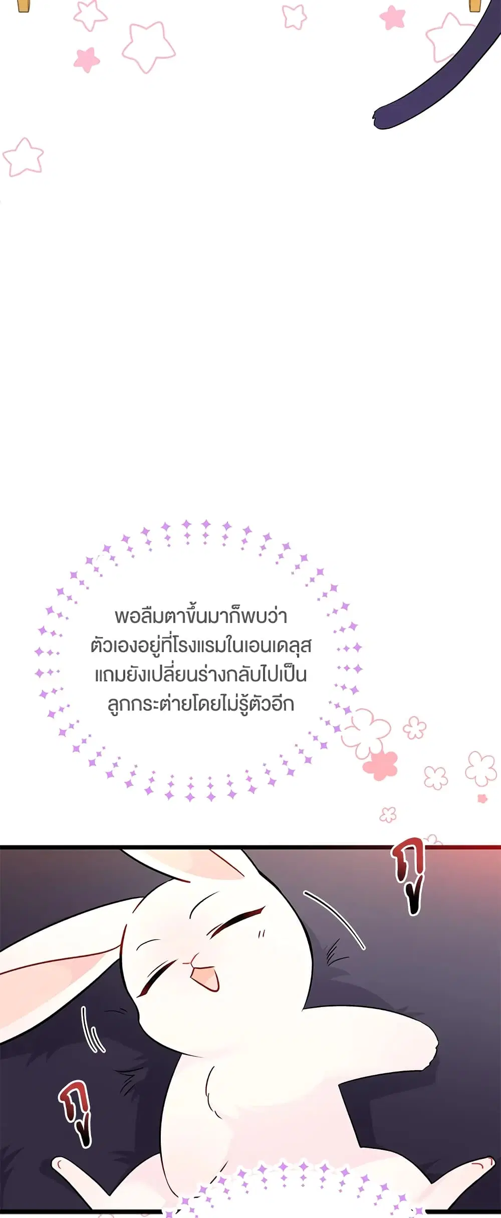 The Symbiotic Relationship Between a Panther and a Rabbit ตอนที่ 32 หน้า 16