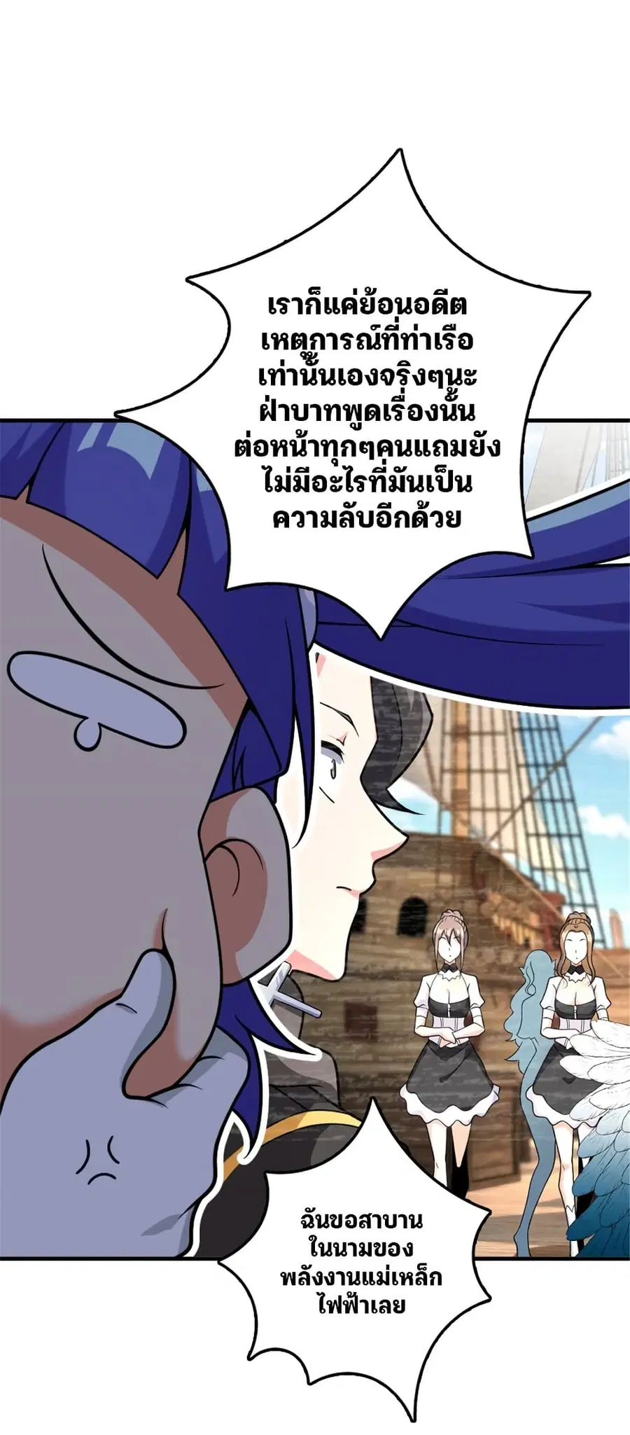 Release That Witch ตอนที่ 566 หน้า 14