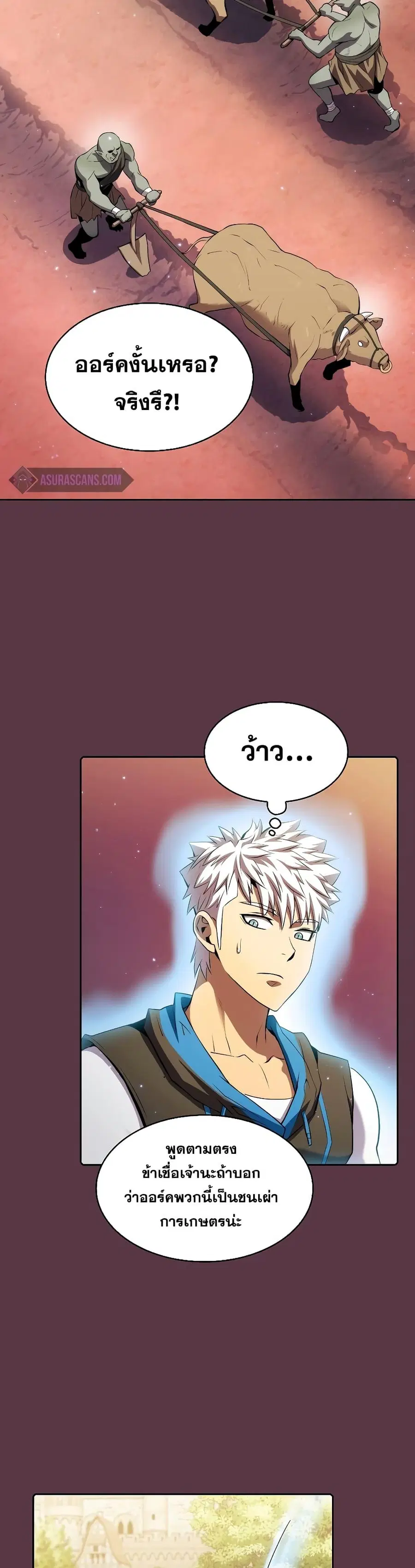 The Constellation That Returned From Hell ตอนที่ 105 หน้า 22