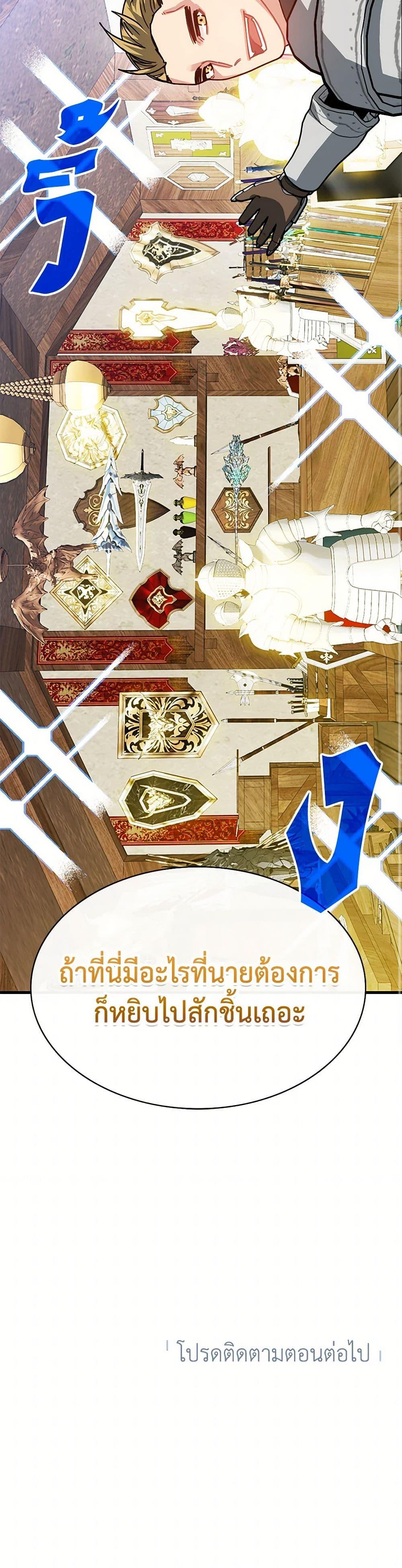 SSS-Class Gacha Hunter ตอนที่ 108 หน้า 51