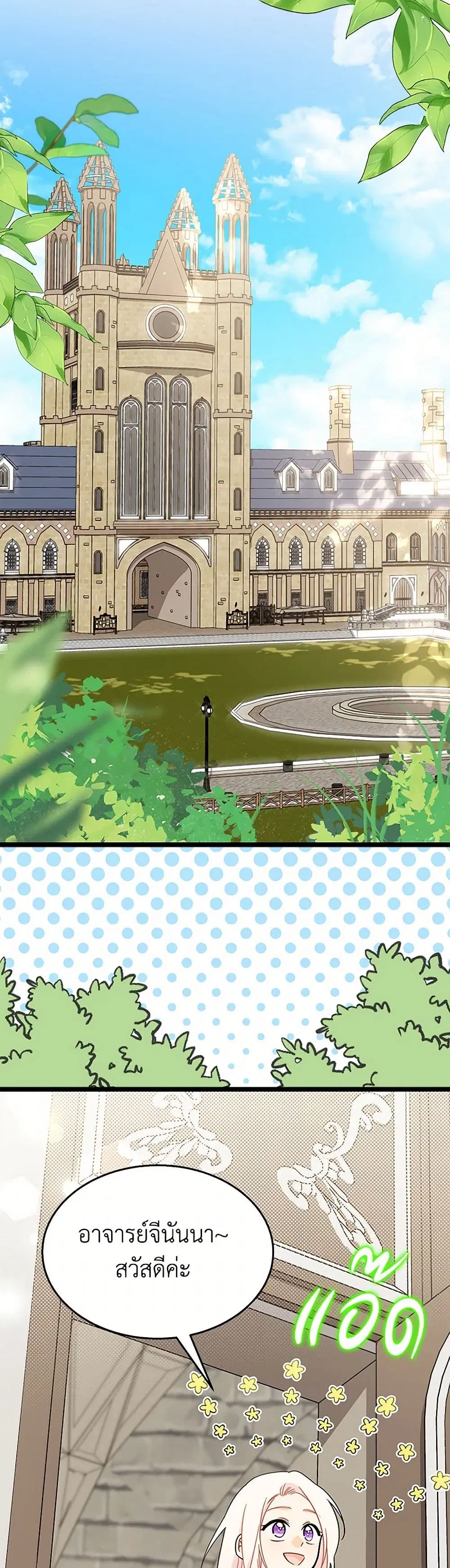 The Symbiotic Relationship Between a Panther and a Rabbit ตอนที่ 162 หน้า 13