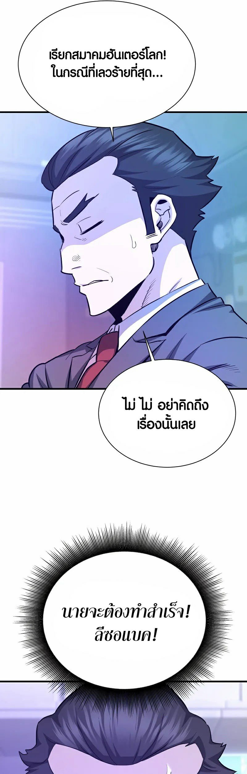 Han Dae Sung That Returned From Hell ตอนที่ 49 หน้า 7