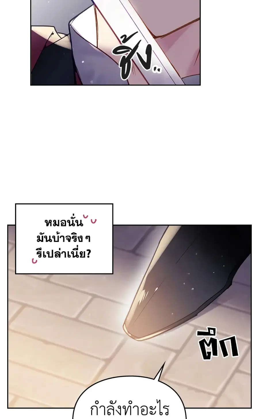 Death Is The Only Ending For The Villainess ตอนที่ 58 หน้า 40