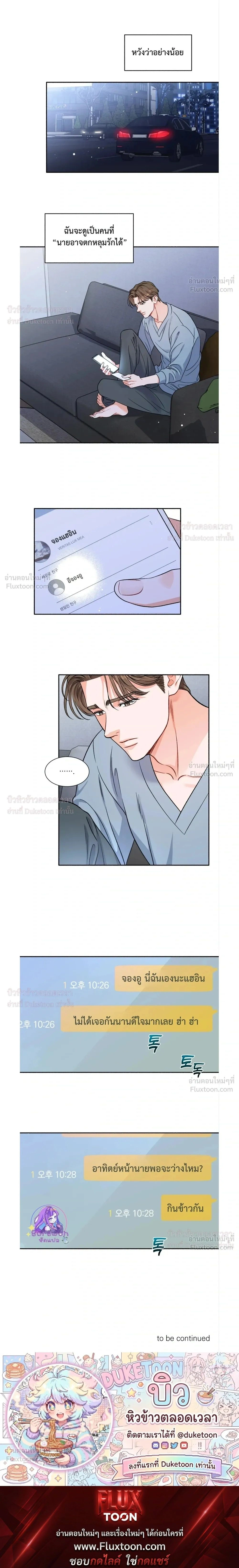 Give Me Back My Jeongwoo! – คืนจองอูของฉันมานะ! ตอนที่ 1 หน้า 17