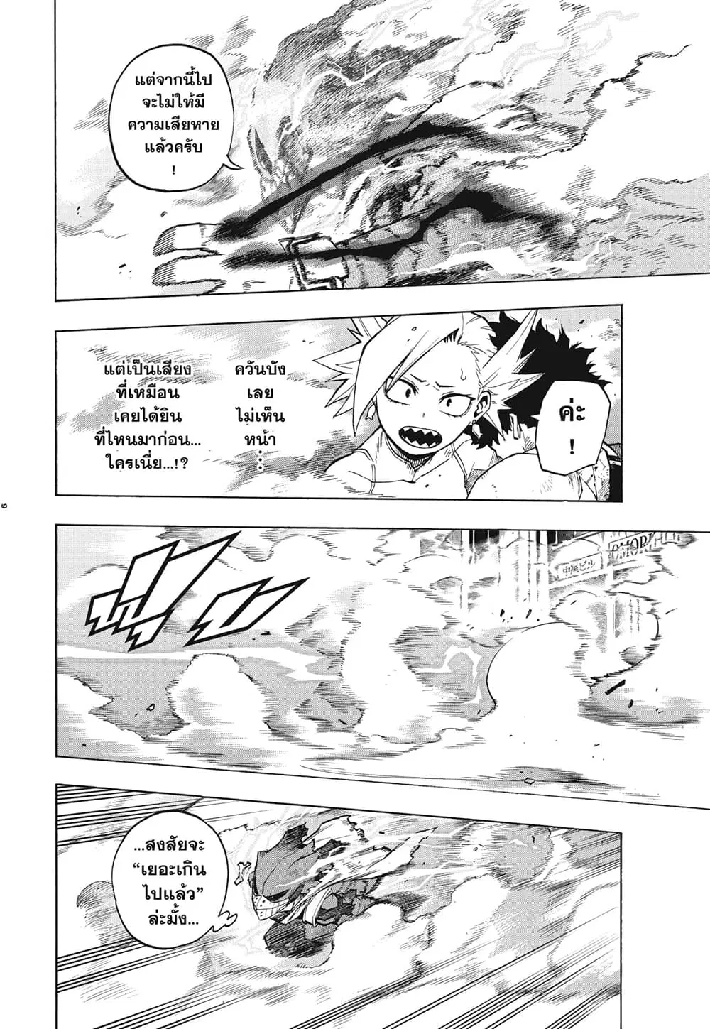 Boku no Hero Academia (My Hero Academia) ตอนที่ 308 หน้า 6
