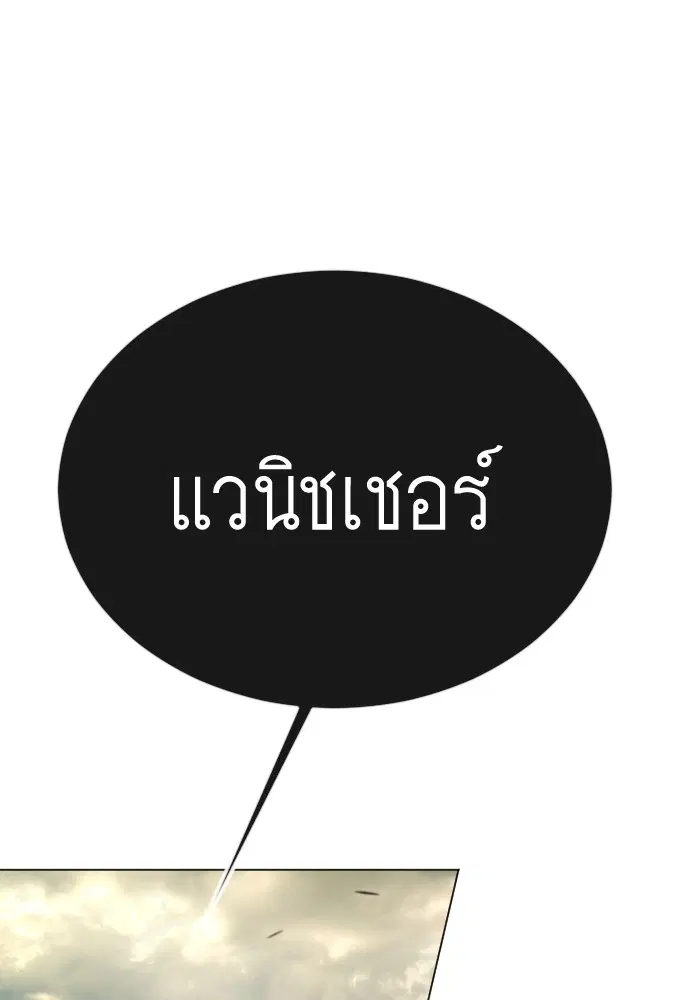 Superhuman Era ตอนที่ 181 หน้า 125
