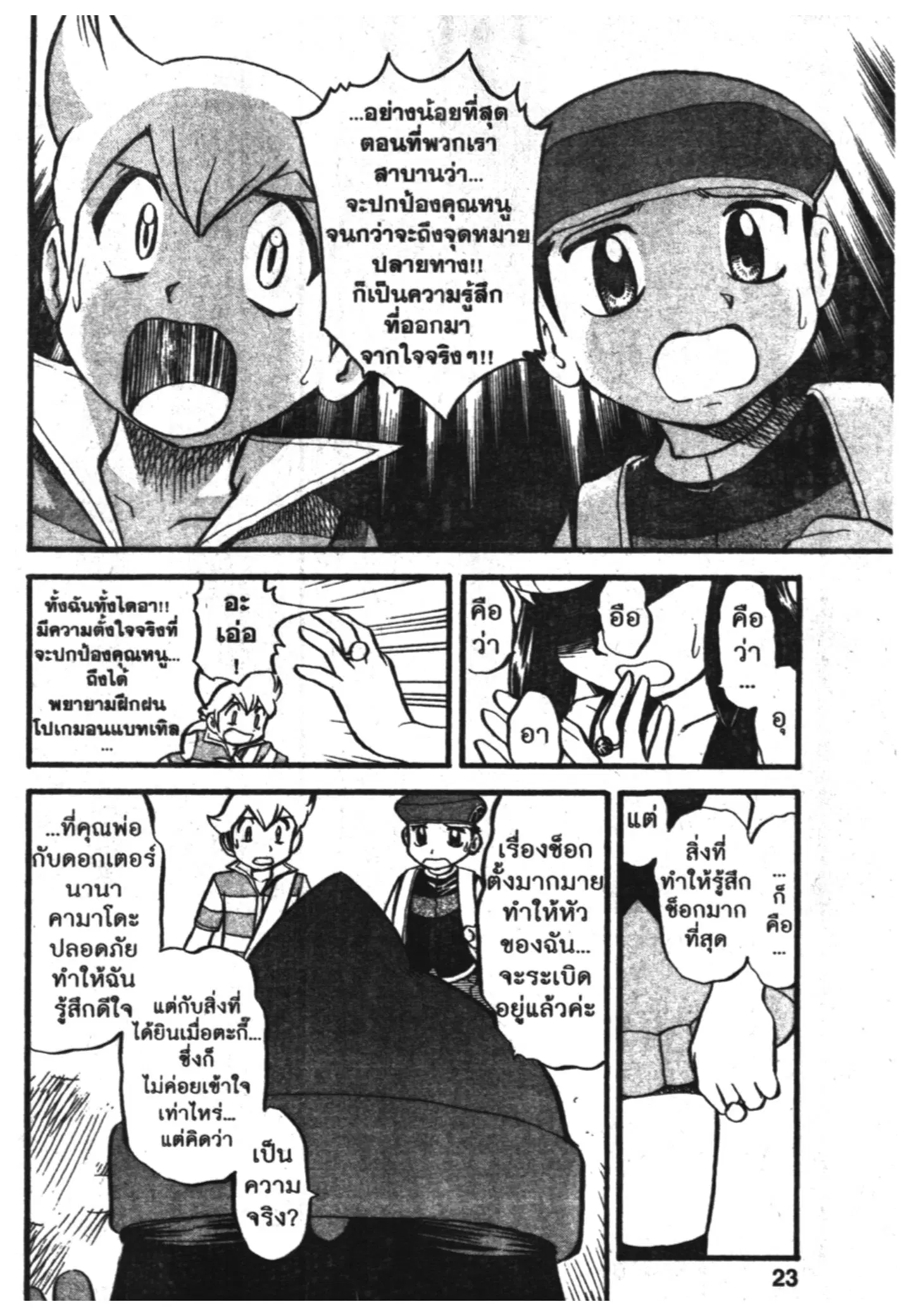 Pokémon ตอนที่ 375 หน้า 16