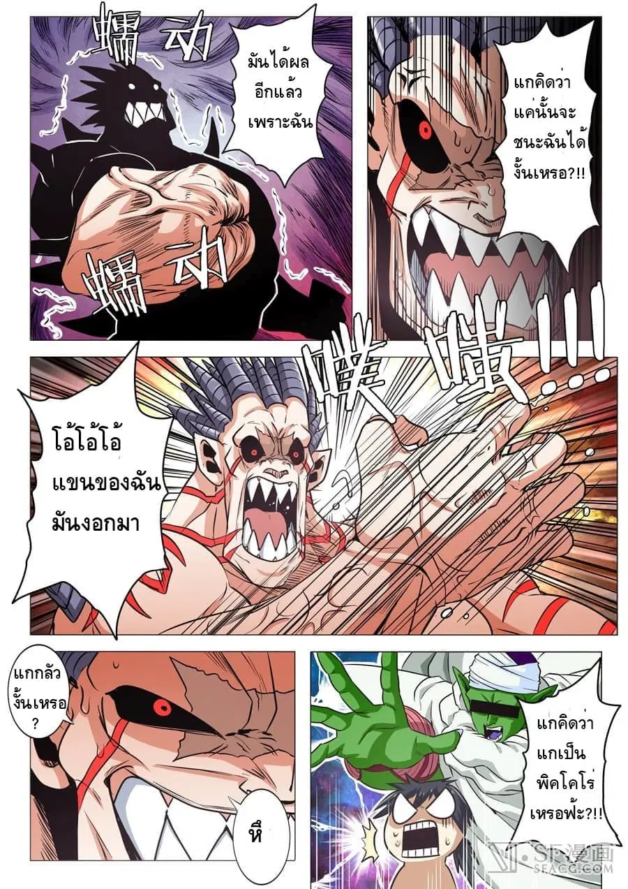 Hero? I Quit A Long Time Ago ตอนที่ 20 หน้า 9