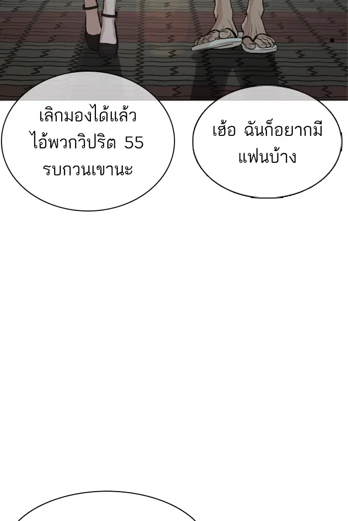 How to Fight ตอนที่ 37 หน้า 81