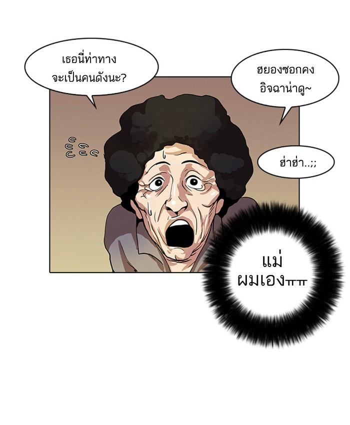 Lookism ตอนที่ 17 หน้า 28
