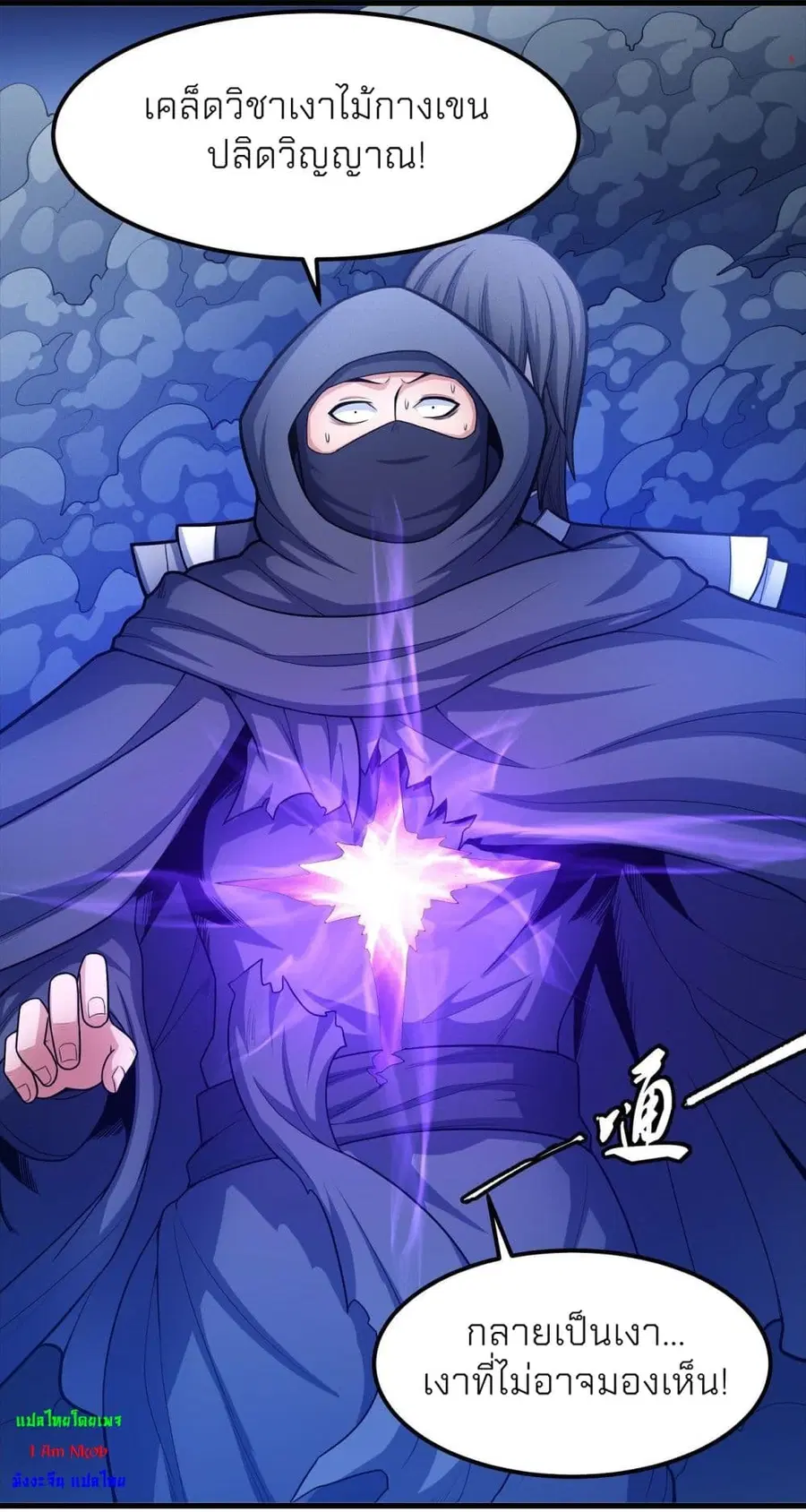 God of Martial Arts ตอนที่ 468 หน้า 20