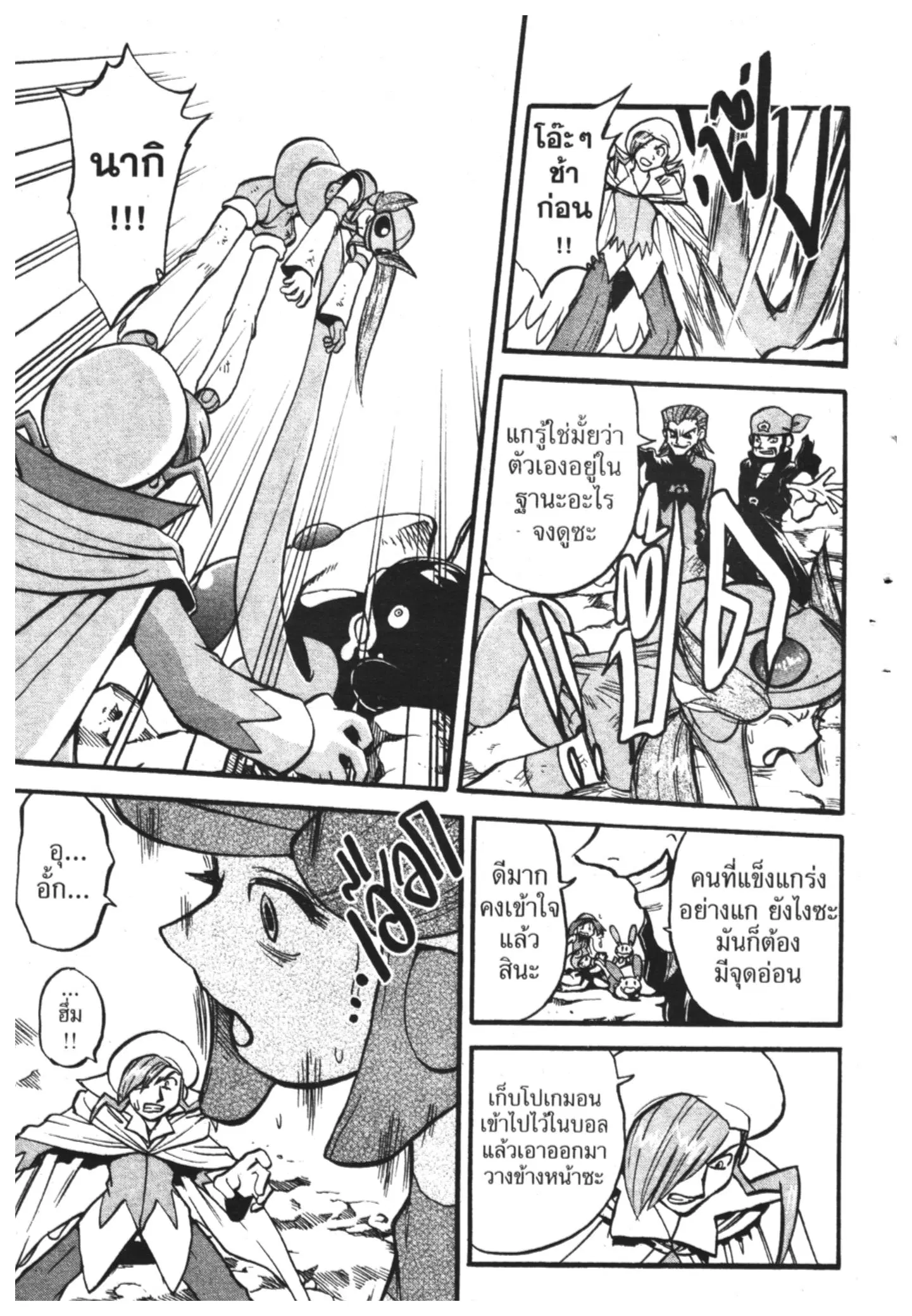 Pokémon ตอนที่ 266 หน้า 5