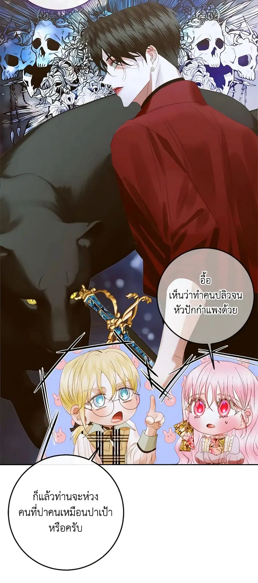 Becoming The Villain’s Family ตอนที่ 81 หน้า 25