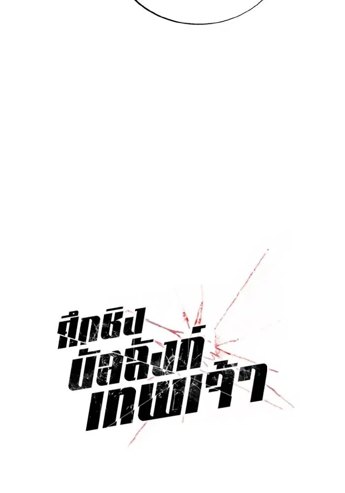 How to Live as a Villain ตอนที่ 127 หน้า 49