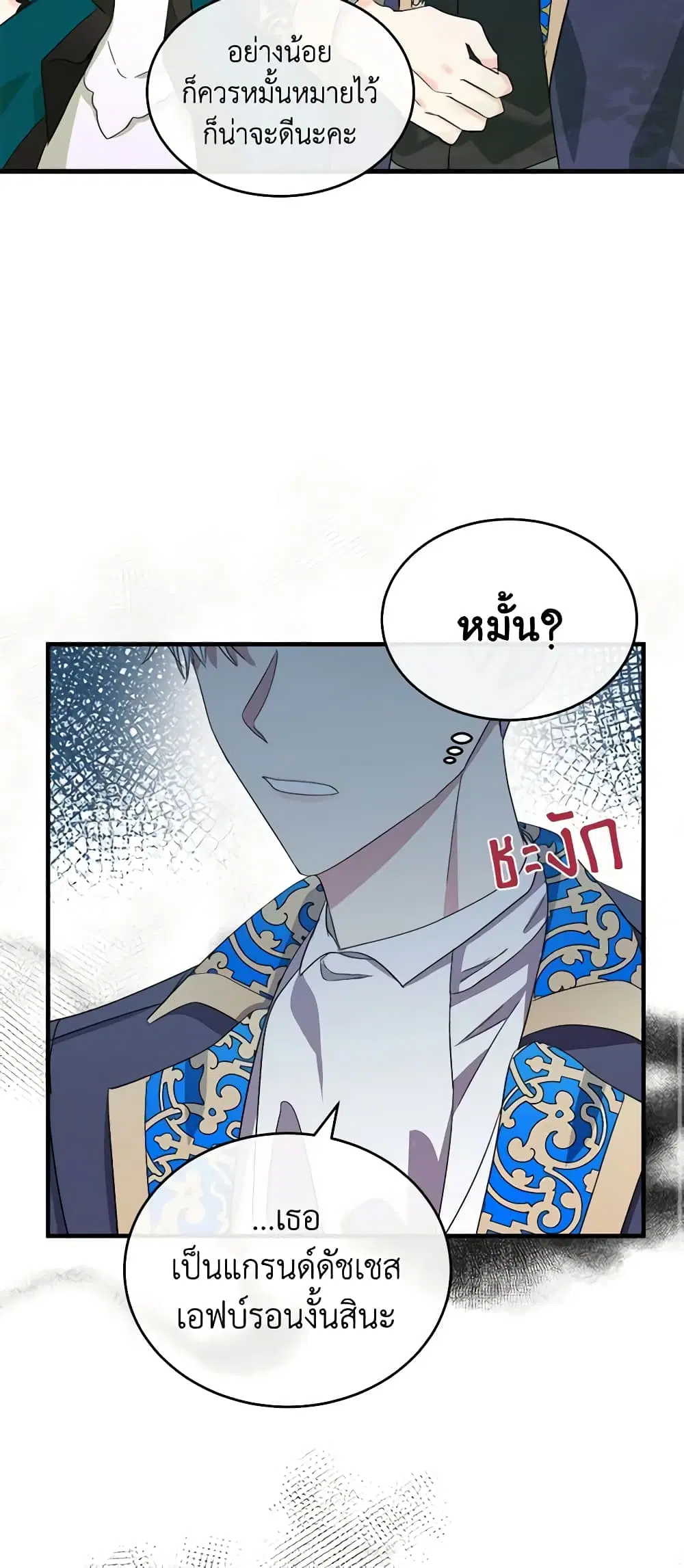 The Villainess Lives Again ตอนที่ 90 หน้า 43