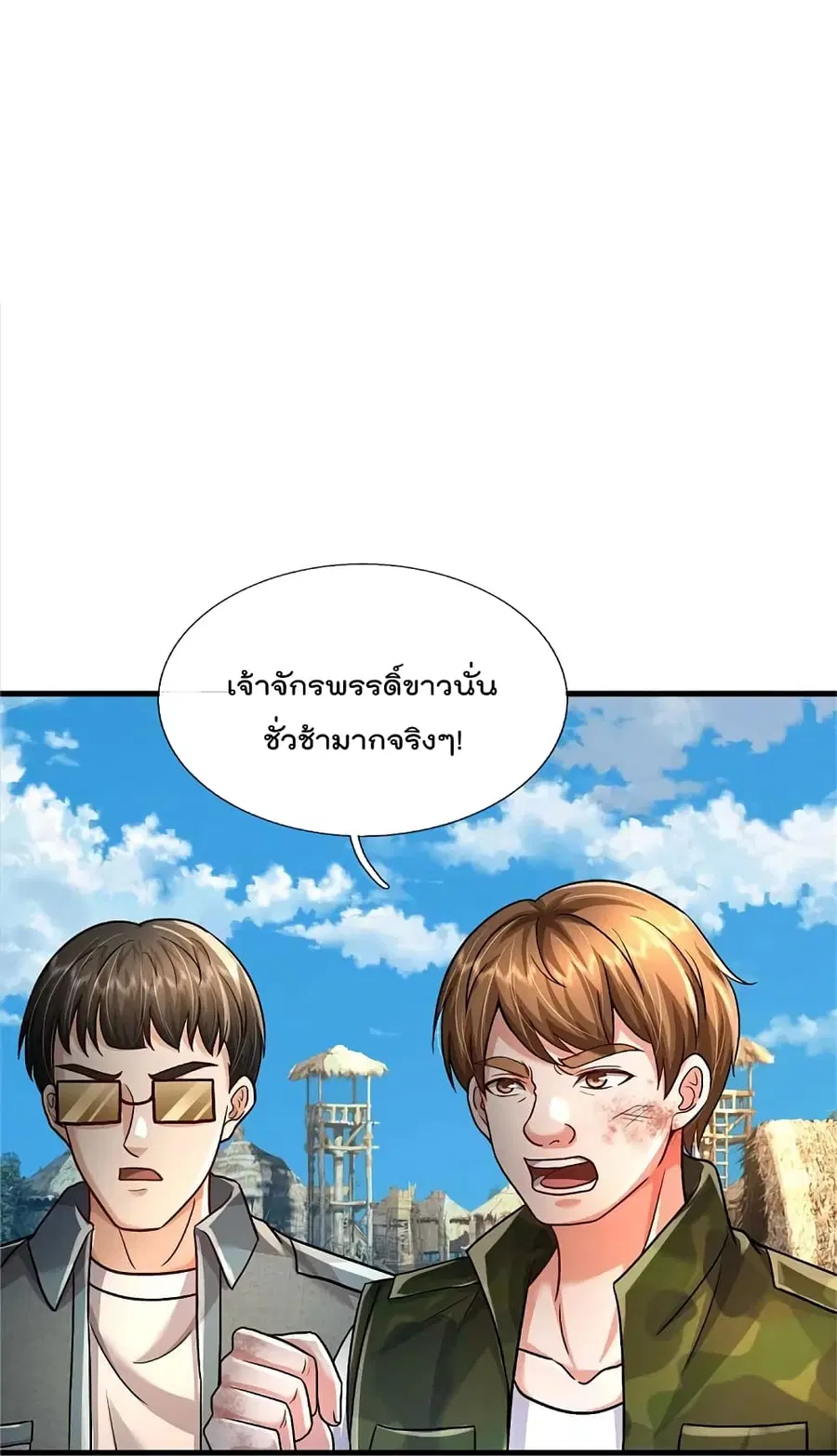 I’m the Great Immortal ตอนที่ 404 หน้า 9