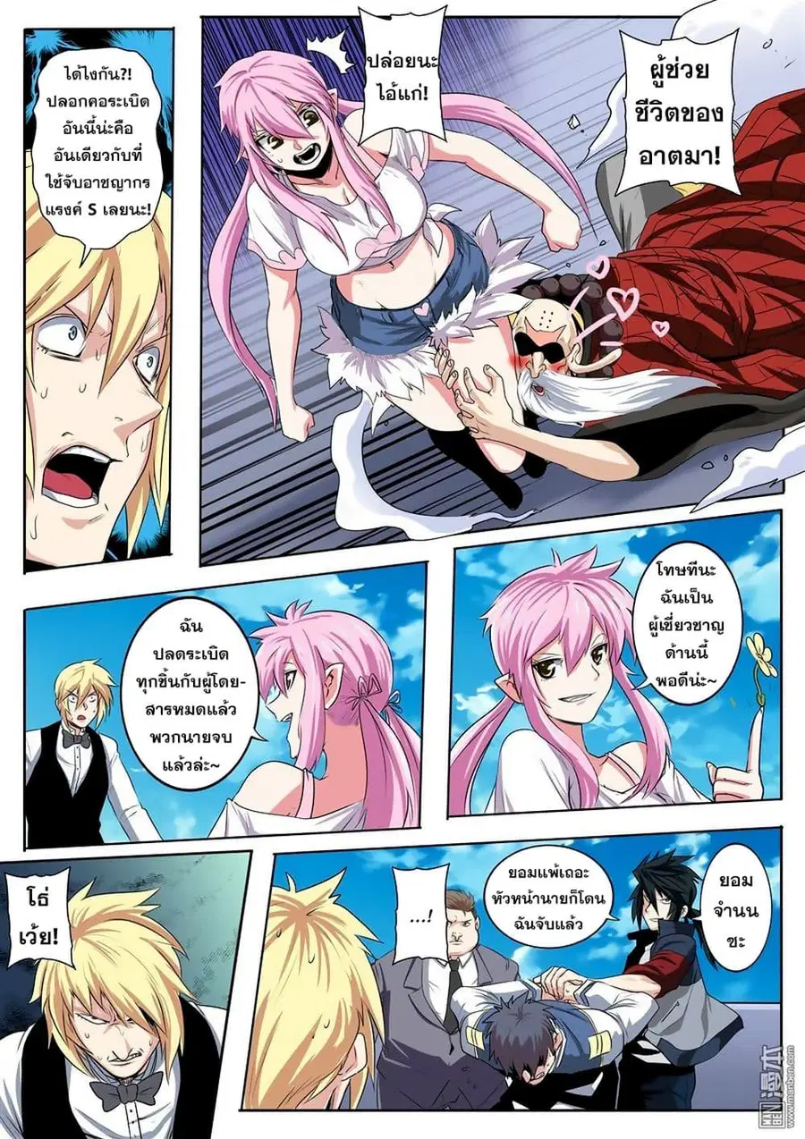 Hero? I Quit A Long Time Ago ตอนที่ 76 หน้า 9
