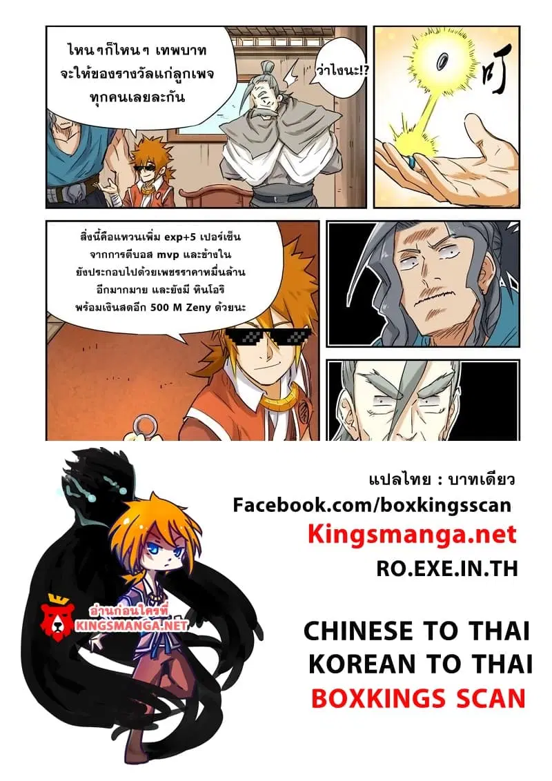 Tales of Demons and Gods ตอนที่ 93.2 หน้า 11