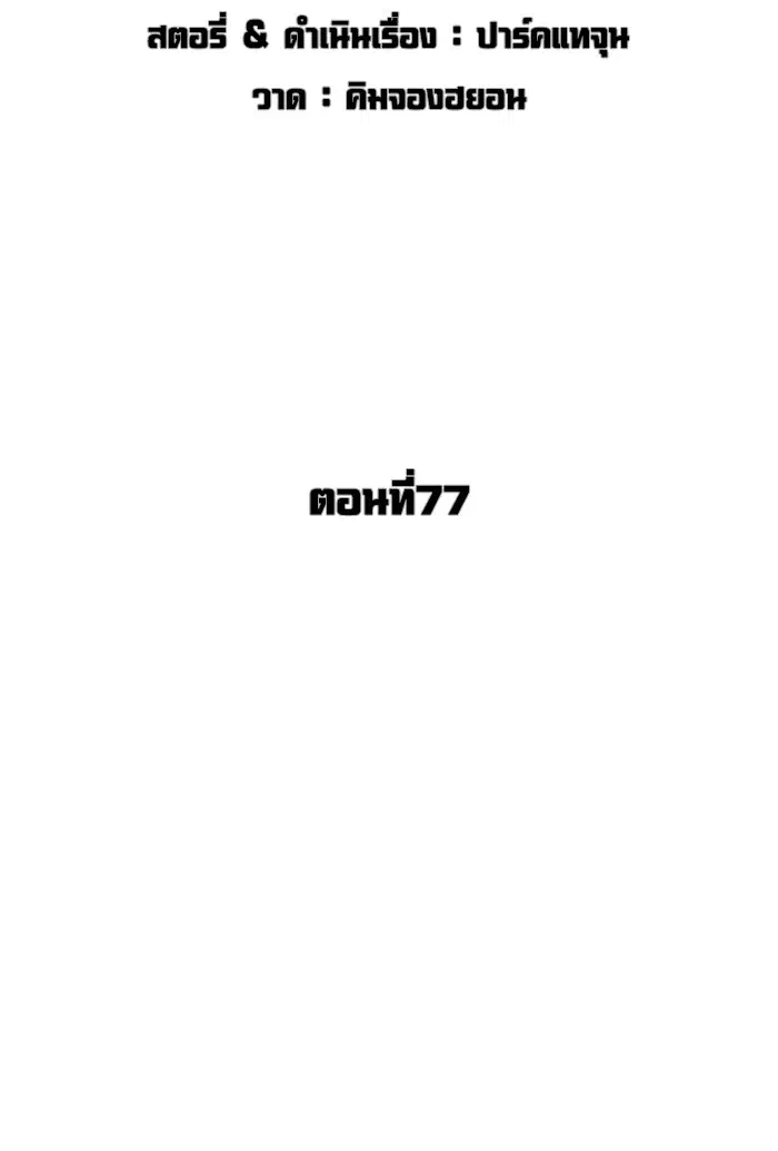 How to Fight ตอนที่ 77 หน้า 49