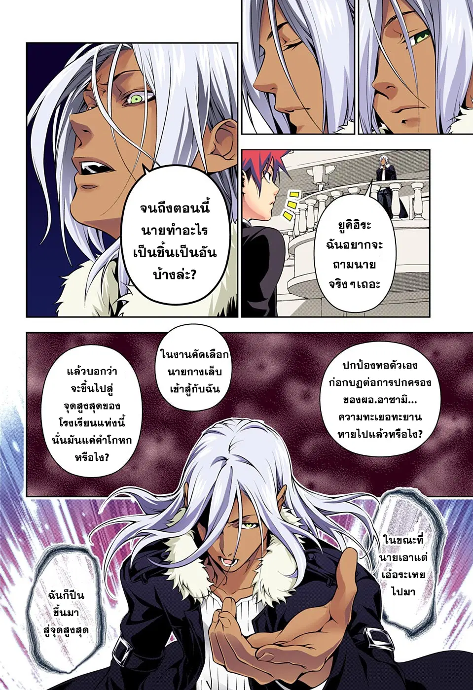 Shokugeki no Soma ตอนที่ 179 หน้า 17