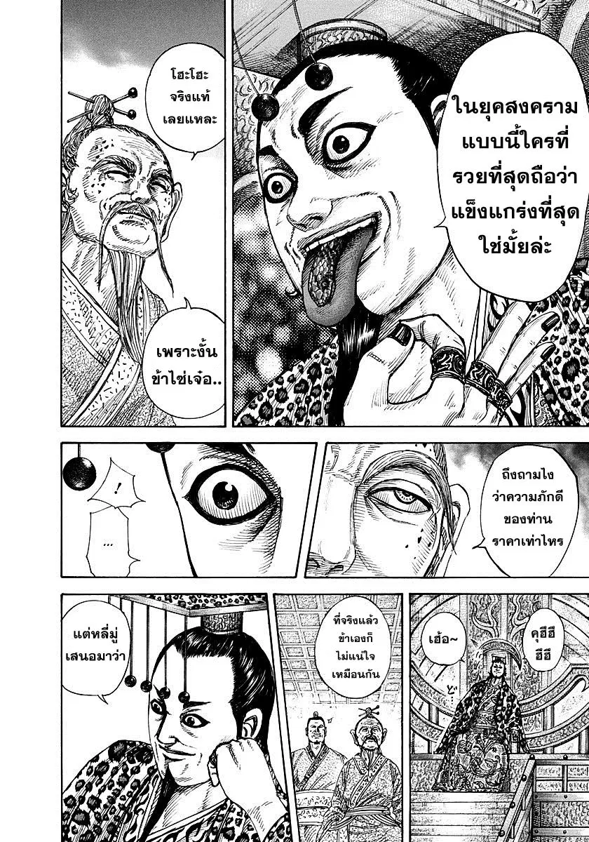 Kingdom ตอนที่ 265 หน้า 7