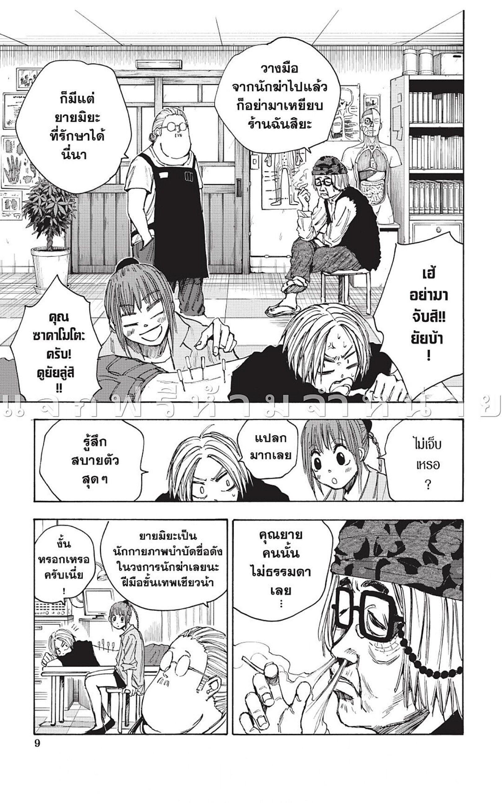 Sakamoto Days ตอนที่ 44 หน้า 12