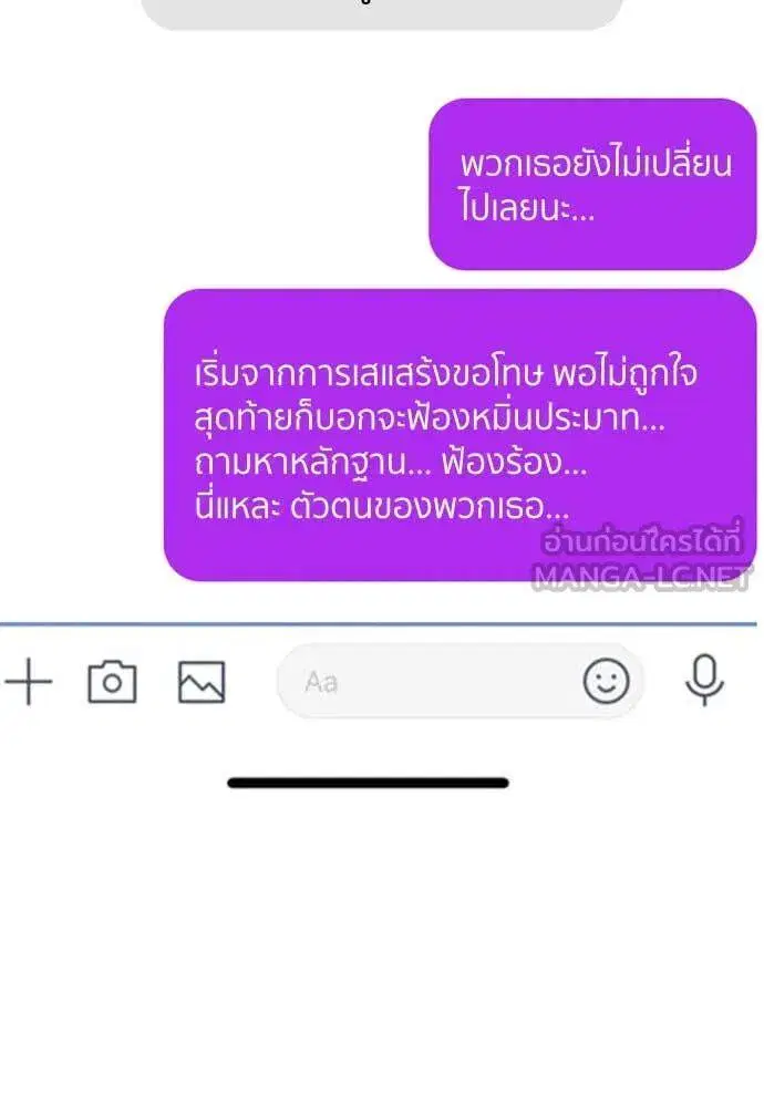 True Education ตอนที่ 199 หน้า 50
