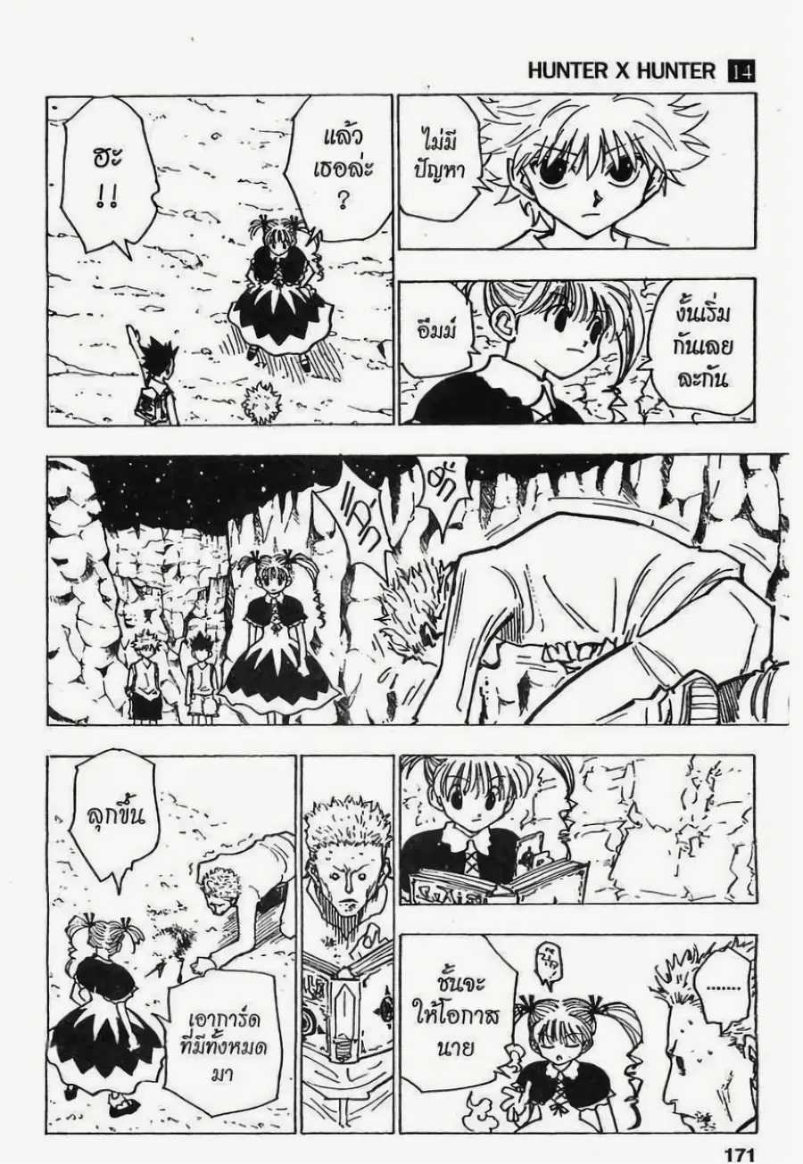 Hunter x Hunter ตอนที่ 138 หน้า 5