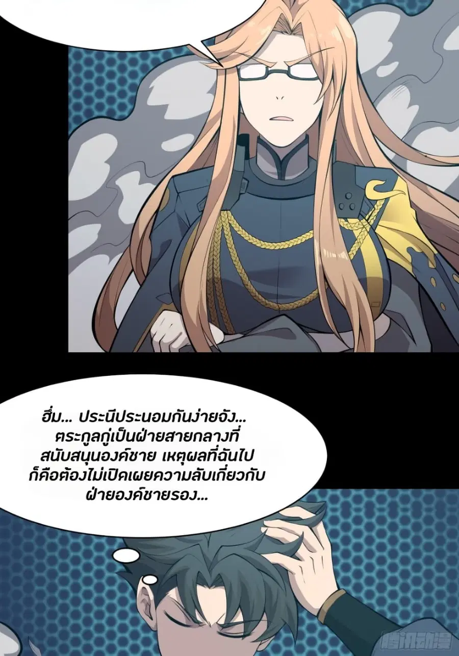 Legend of Star General ตอนที่ 36 หน้า 19