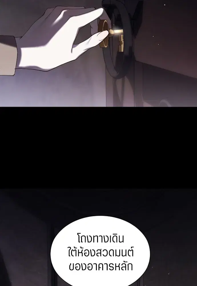 Your Throne ตอนที่ 256 หน้า 89