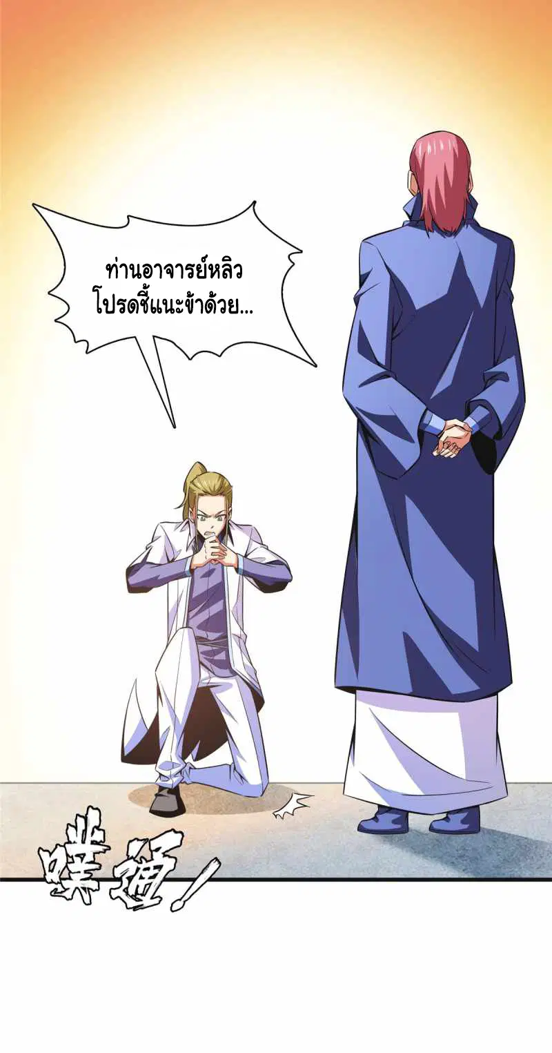 Library to Heaven’s Path ตอนที่ 180 หน้า 14