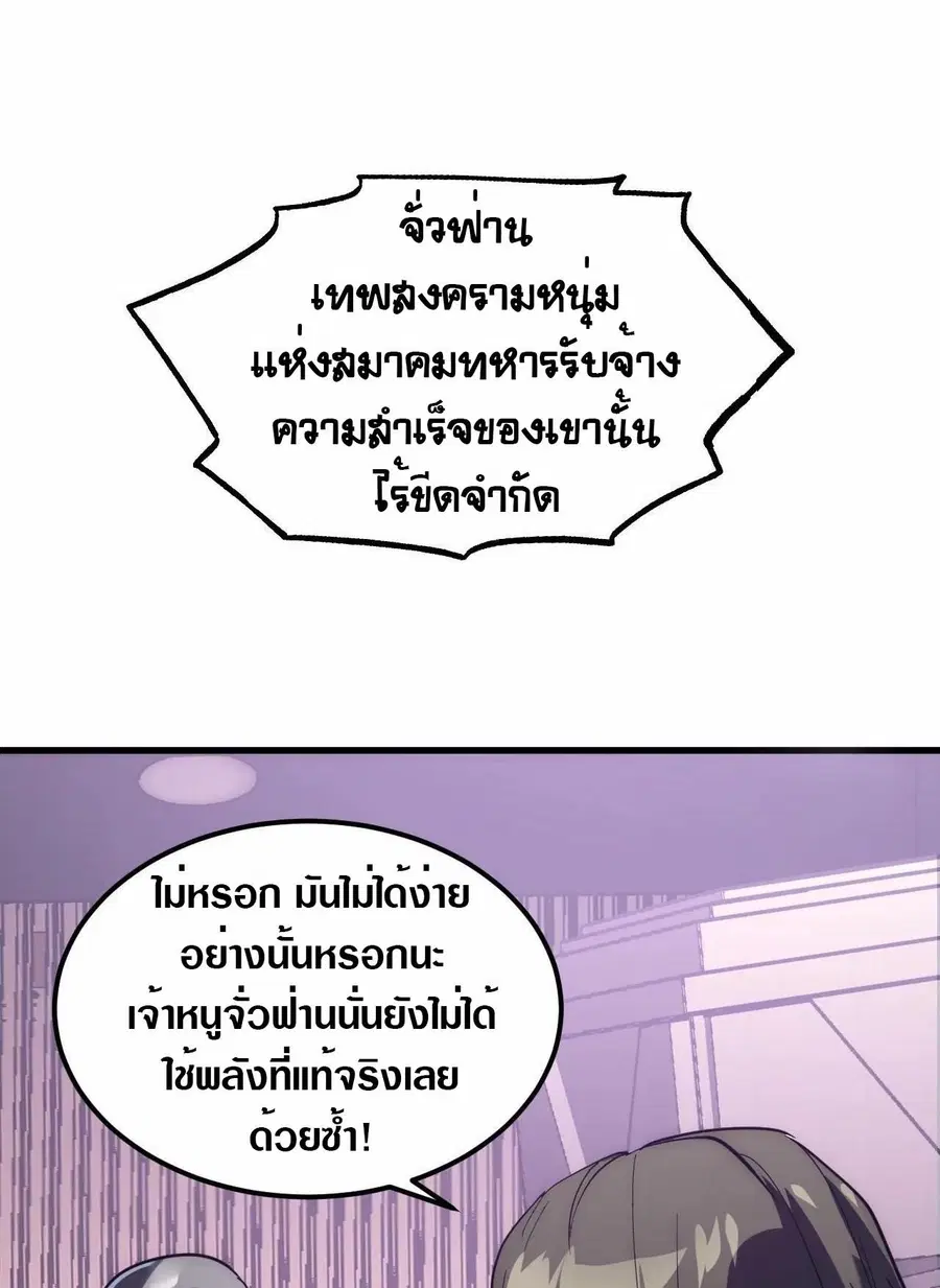 Rise From The Rubble ตอนที่ 199 หน้า 26