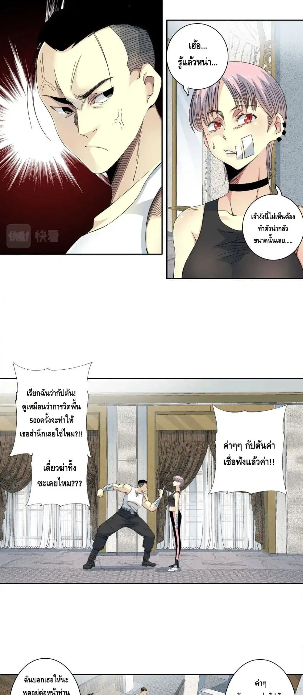 The Eternal Club ตอนที่ 124 หน้า 11