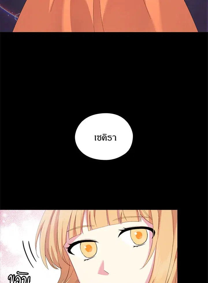 Satan’s Bride ตอนที่ 151 หน้า 20
