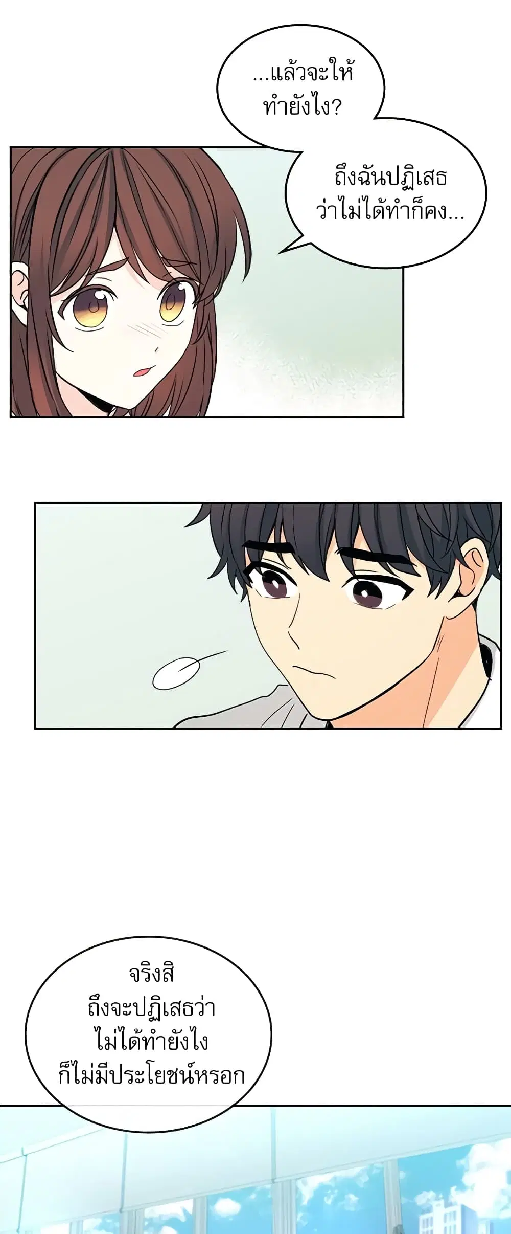 My Life as an Internet Novel ตอนที่ 94 หน้า 16