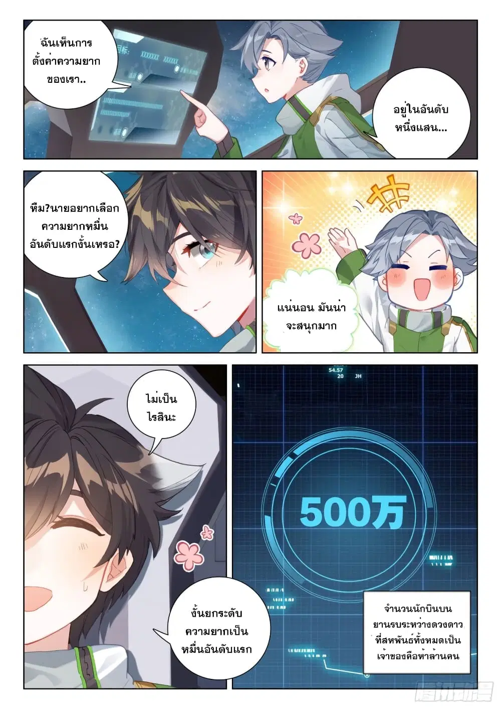 Douluo Dalu IV: Zhongji Douluo ตอนที่ 263 หน้า 13