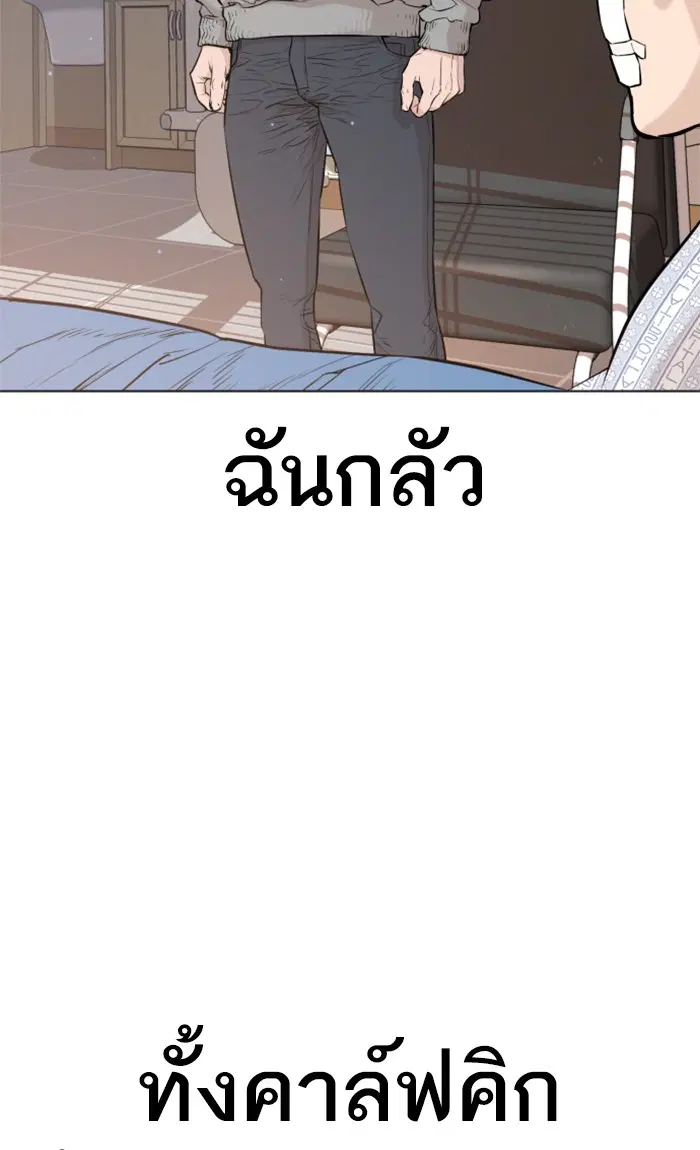 How to Fight ตอนที่ 15 หน้า 52