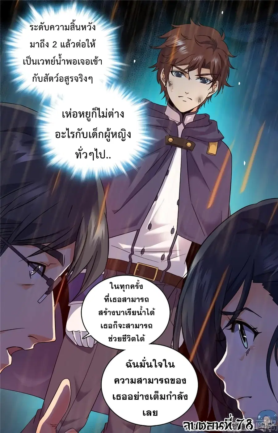 Versatile Mage ตอนที่ 78 หน้า 11