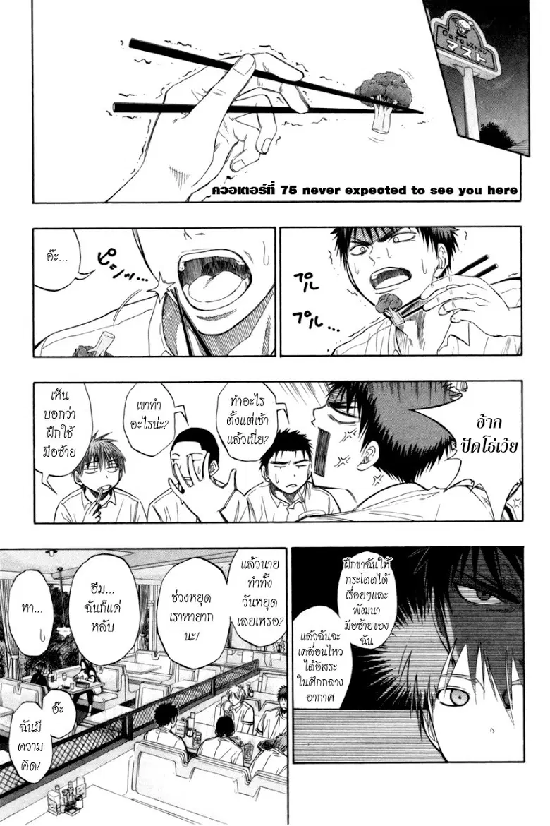 Kuroko no Basuke ตอนที่ 75 หน้า 1