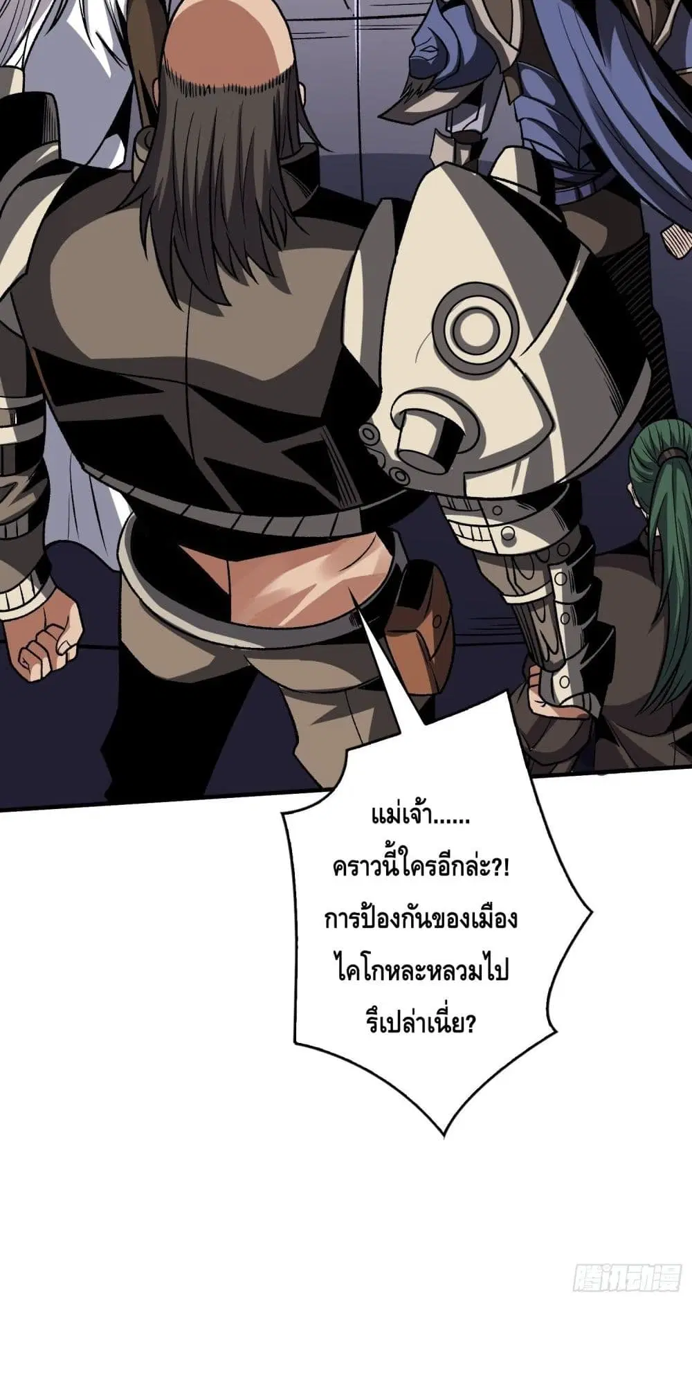 King Account at the Start ตอนที่ 245 หน้า 20