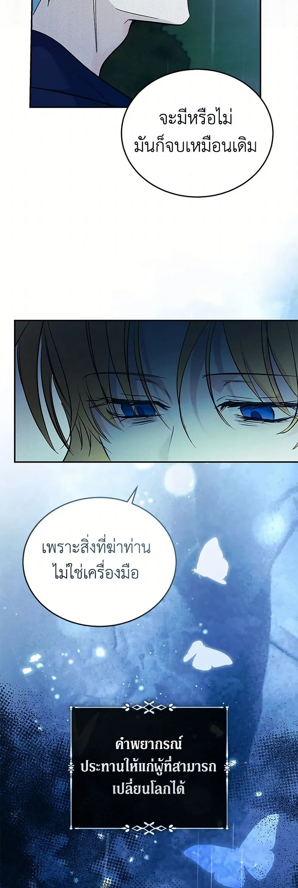 The Villainess Lives Again ตอนที่ 219 หน้า 36