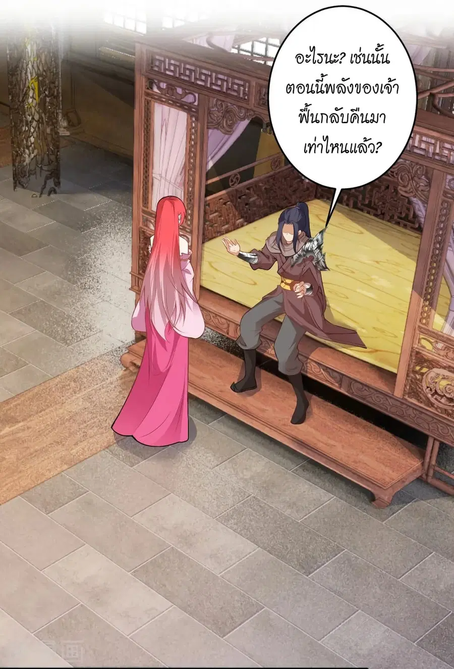 Against the Gods ตอนที่ 477 หน้า 8